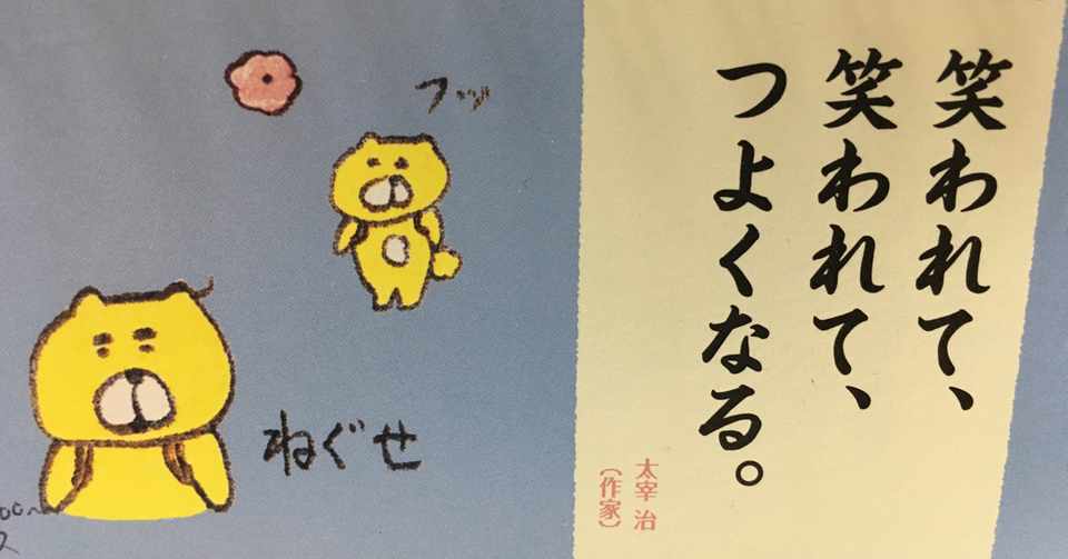 癒しと笑いの名言33 Take 機械技師 Note