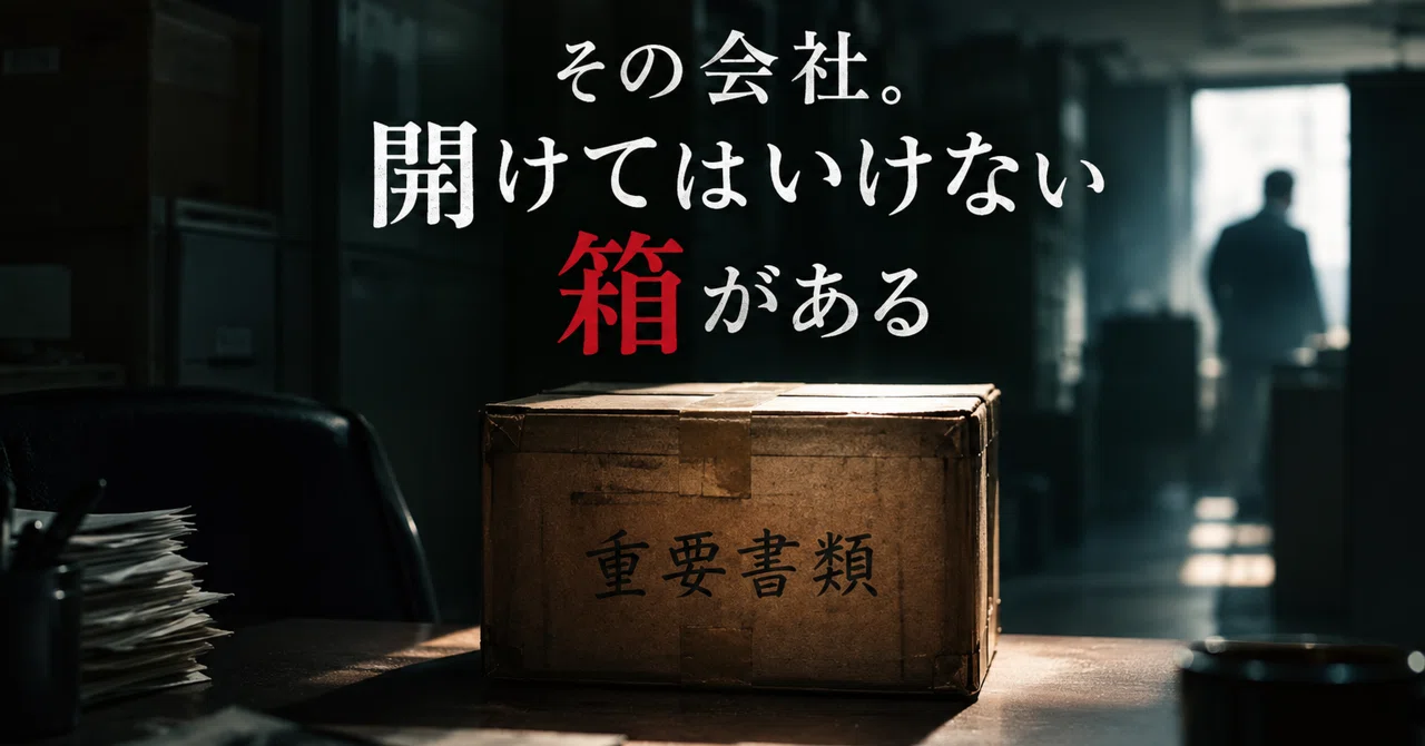 The Unopened Cardboard Box | That Company. There is a box that must not ...