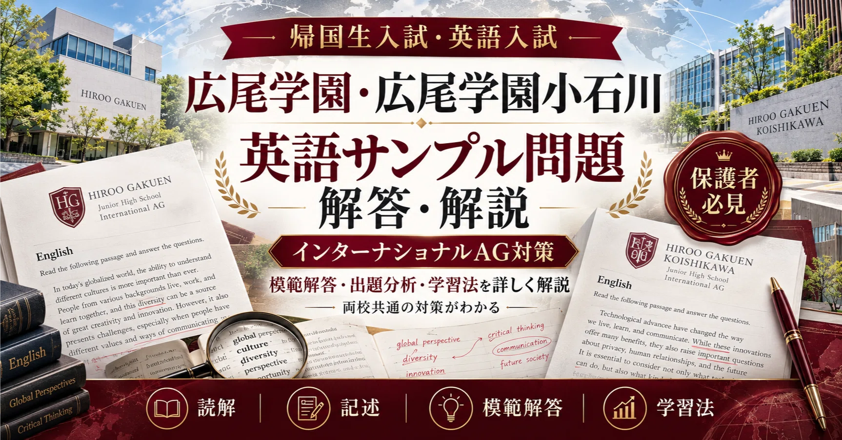 広尾学園 帰国生受験 AG対策 算数 英語 練習問題 模試 全13部 小石川 広尾学園・広尾学園小石川中学校】 帰国生入試（インターナショナルAG
