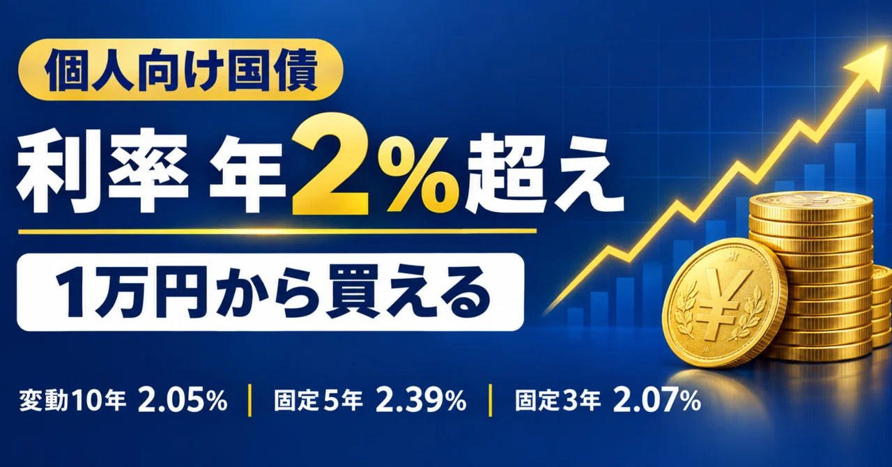 Interest rates on Japanese government bonds for individuals have ...