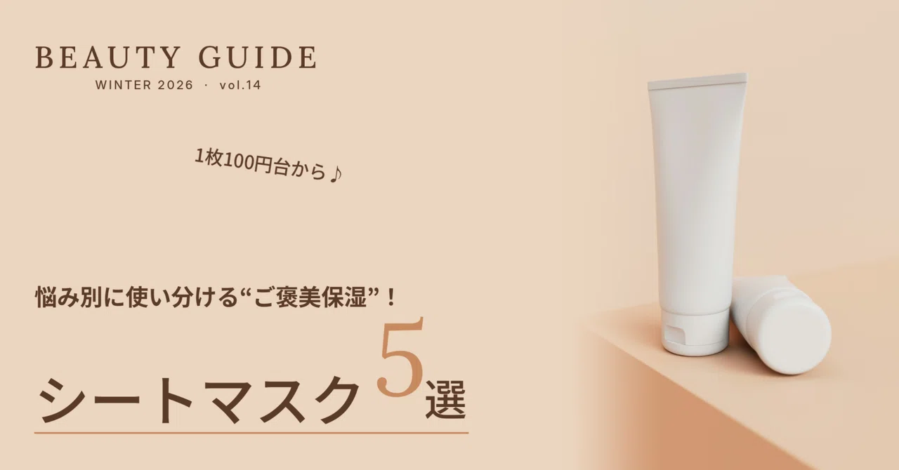 [Winter 2026] "Reward Hydration" starting from the 100-yen range per ...
