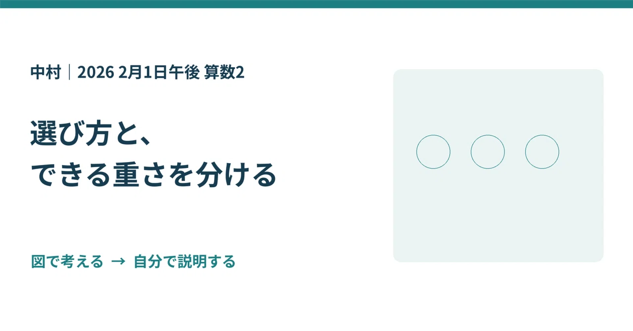 Nakamura Junior High School February 1st Afternoon 2026 Arithmetic ...