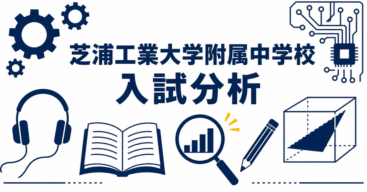 Shibaura Institute of Technology Junior High School Complete Guide ...