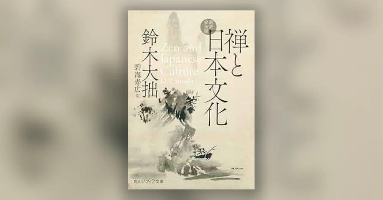 D.T. Suzuki's 'Zen and Japanese Culture' — What is conveyed by not ...