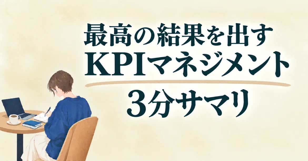 🚦 Summary of 'KPI Management for Best Results' in 3 Minutes | KPI is a ...