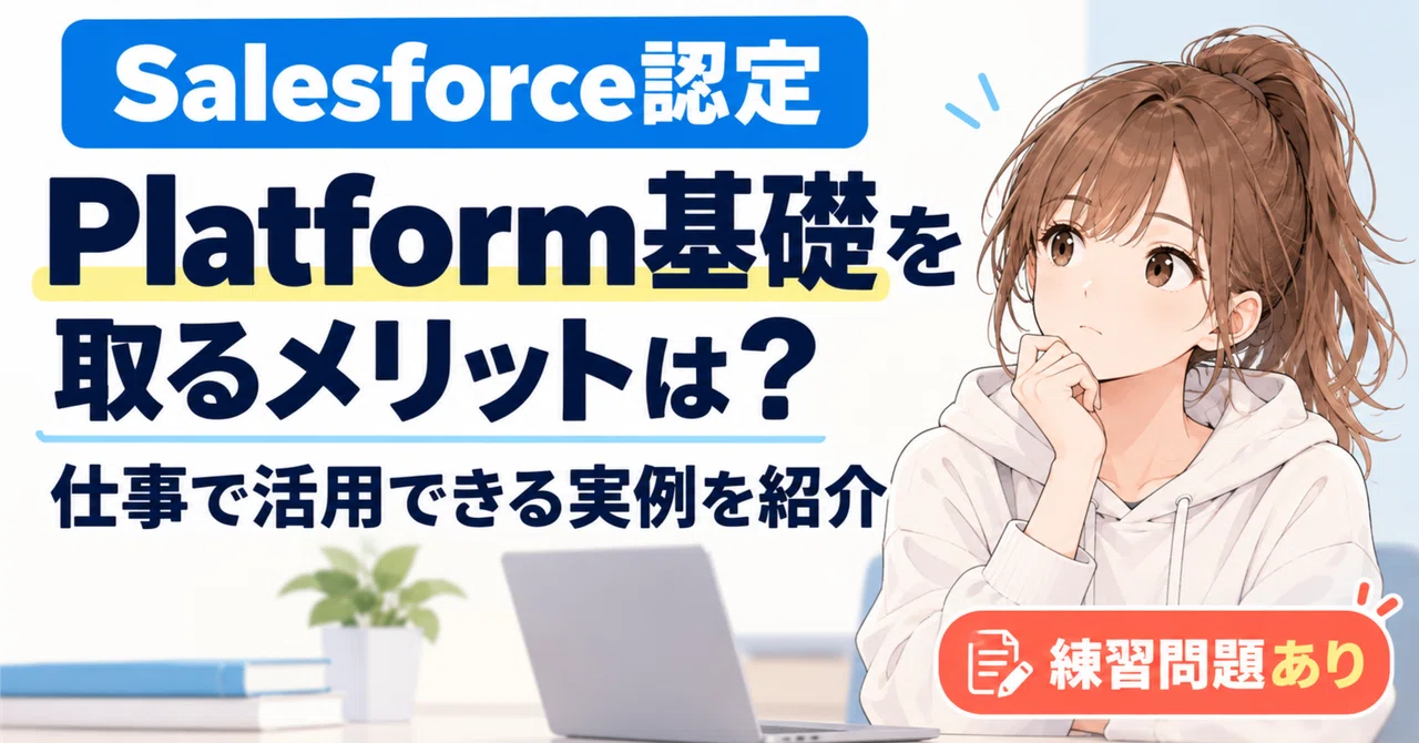 What are the benefits of earning the Salesforce Certified Platform ...