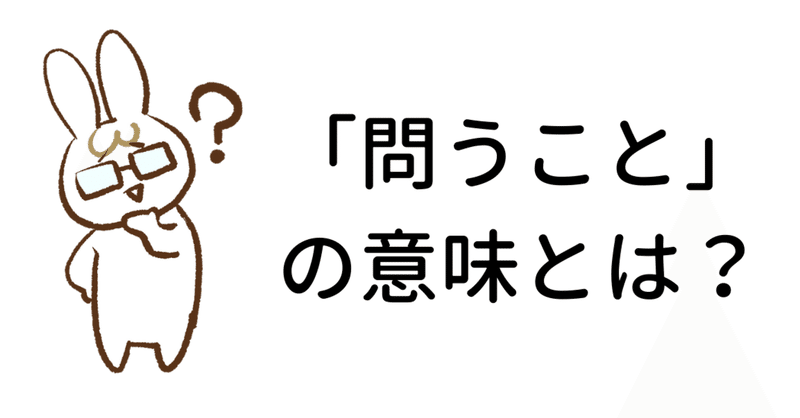 問うこと と人間 存在と時間 における 問い うぇい 哲学 Note 問うこと と人間 存在と時間 における 問い うぇい 哲学 Note