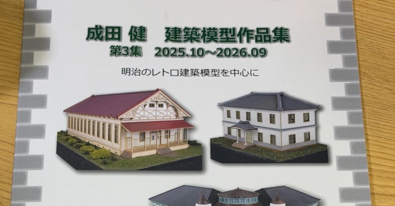 Architectural Model Collection Volume 3 is now available!｜Ken3の