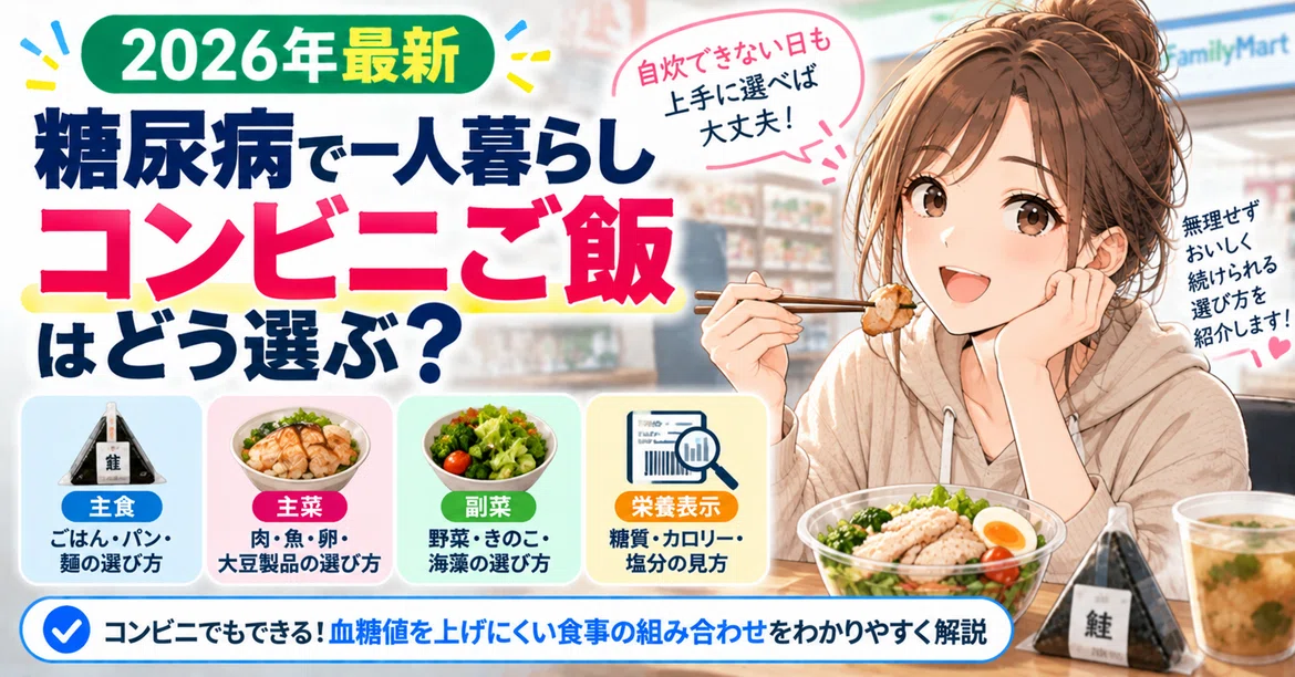 [2026 Latest] Living Alone with Diabetes: How to Choose Convenience ...