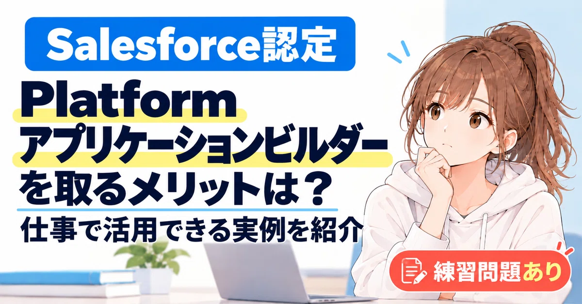 What are the benefits of getting the Salesforce Certified Platform App ...