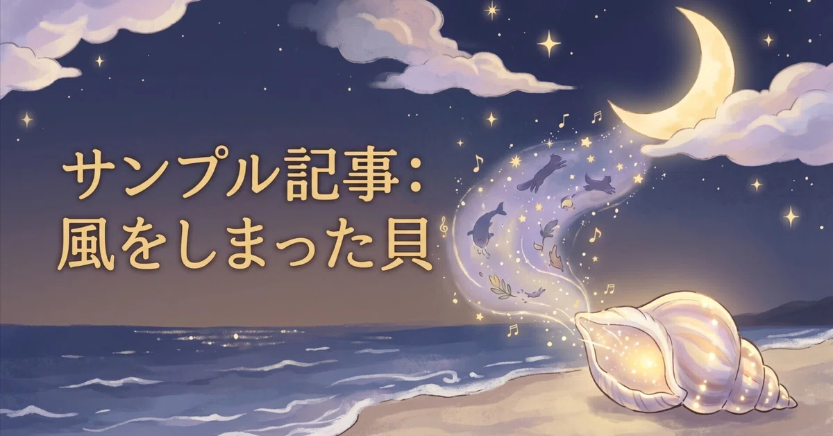 🎧 [Free Sample] Fictional Folktale: 'The Shell That Held the Wind' | AI ...