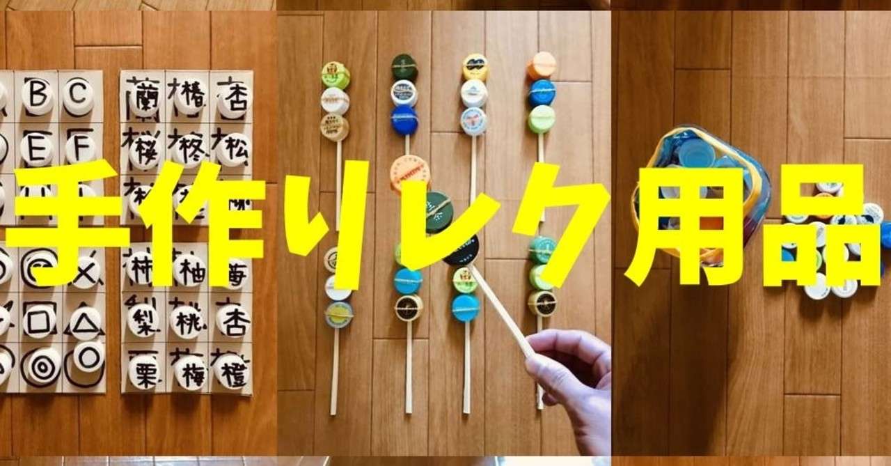 高齢者 デイサービス 老人ホーム 向けの簡単な手作りレク用品 ゲーム一覧 ソロレクリエーション介護士のchibiike Note