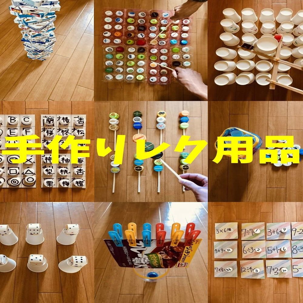 高齢者 デイサービス 老人ホーム 向けの簡単な手作りレク用品 ゲーム一覧 レクリエーション介護士 独身男性 のchibiike ちびいけ Note