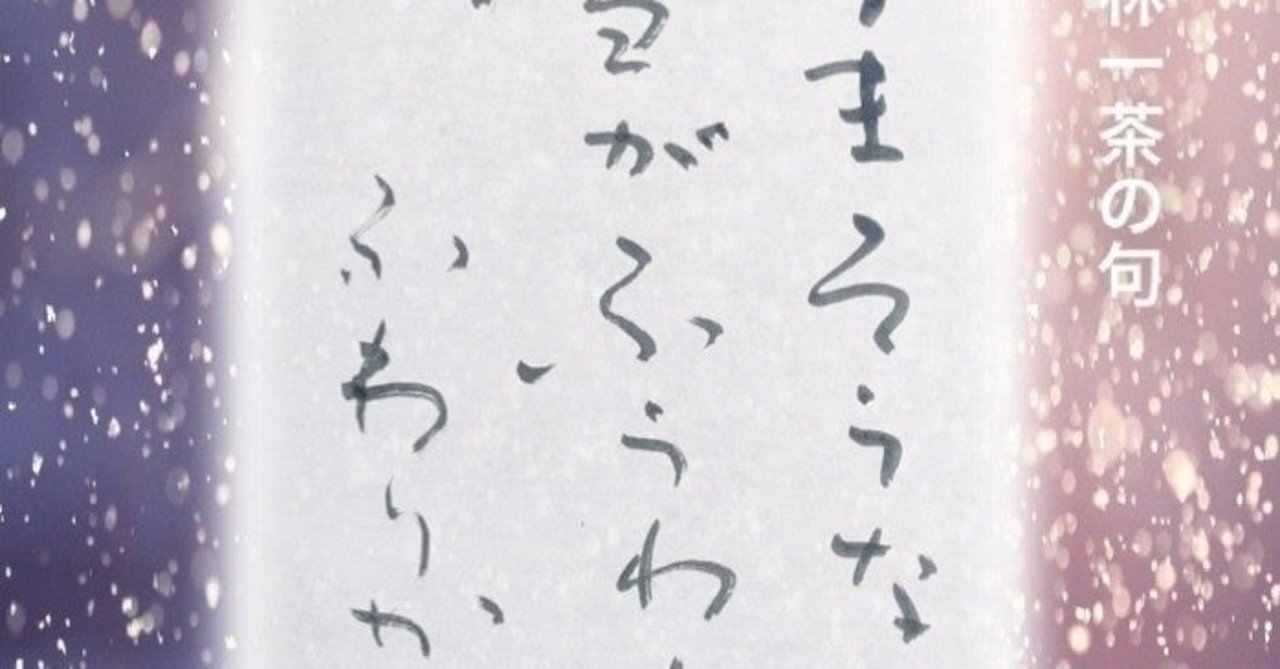 俳人の代表句に学ぶ エクストリーム 俳句史 Y Rx Note