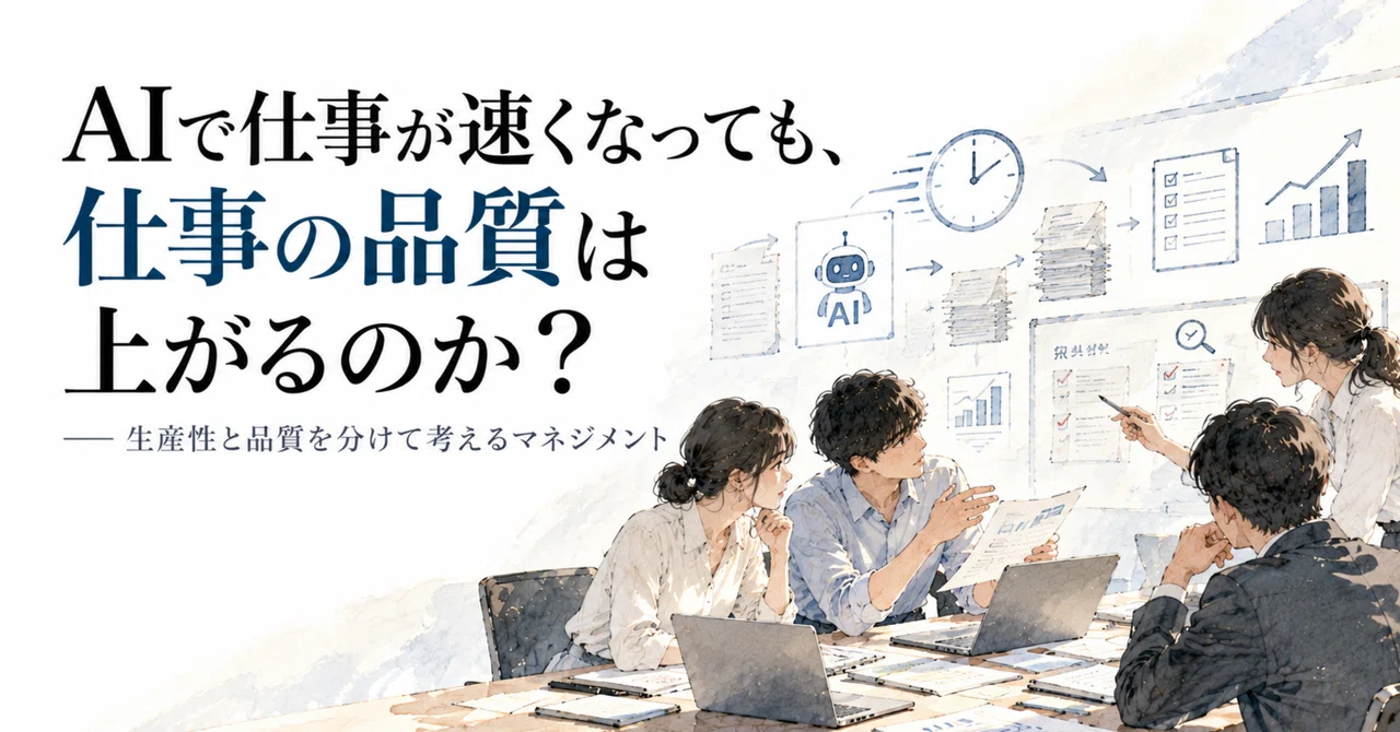 Even if AI makes work faster, does the quality of work improve ...