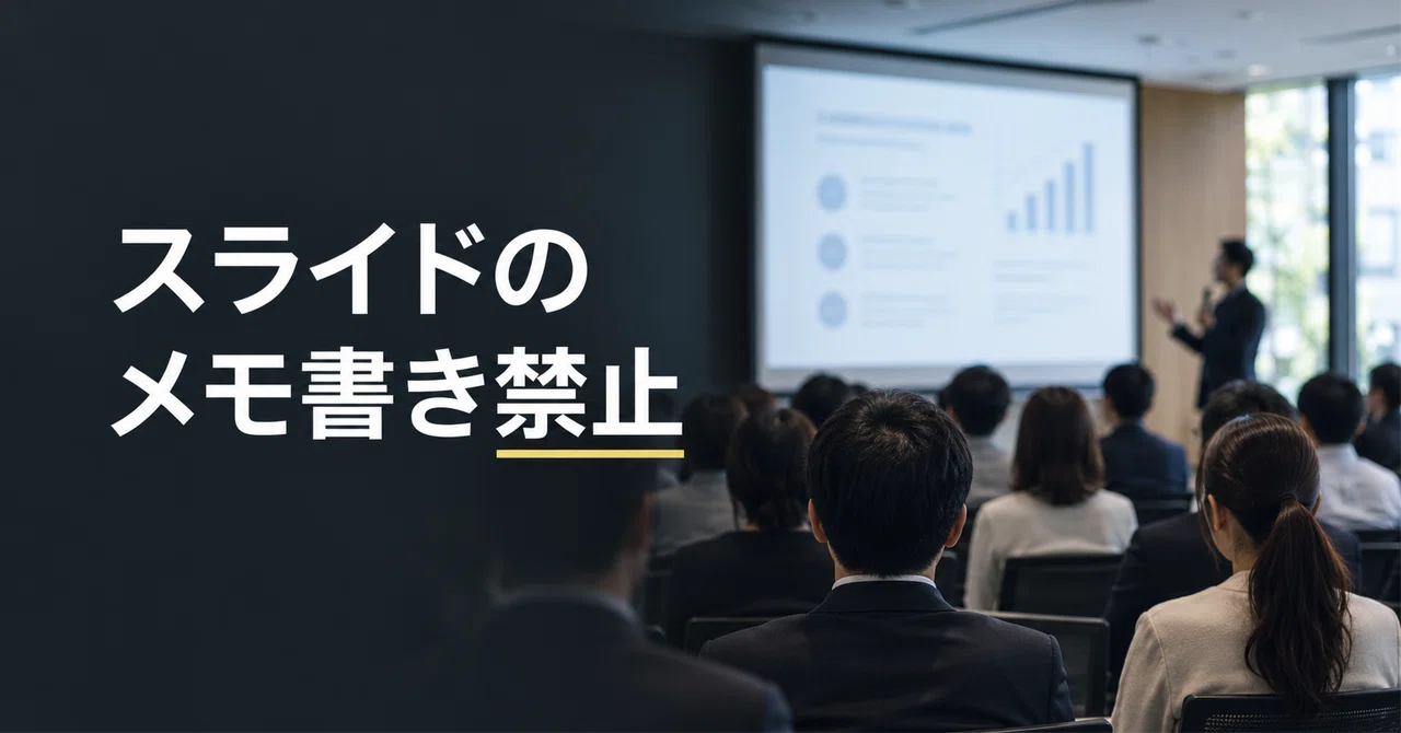 No Note-Taking on Slides｜横川 裕之 | 問いかけとフィードバックで考える力を育てる人