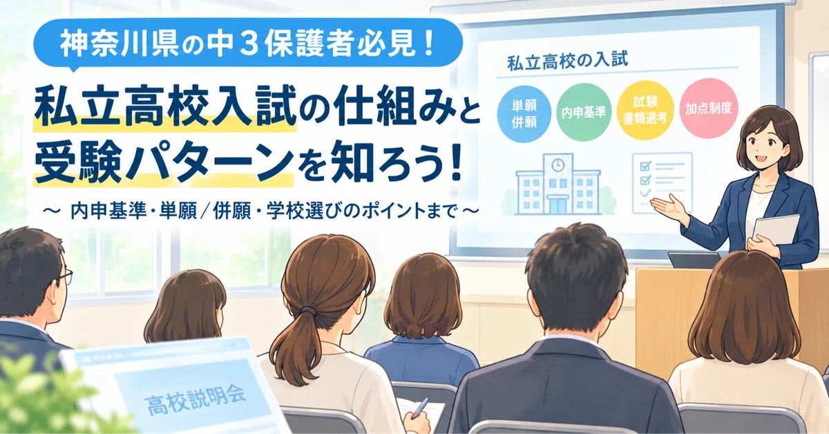 [Must-see for parents of 9th graders in Kanagawa Prefecture!] Learn ...