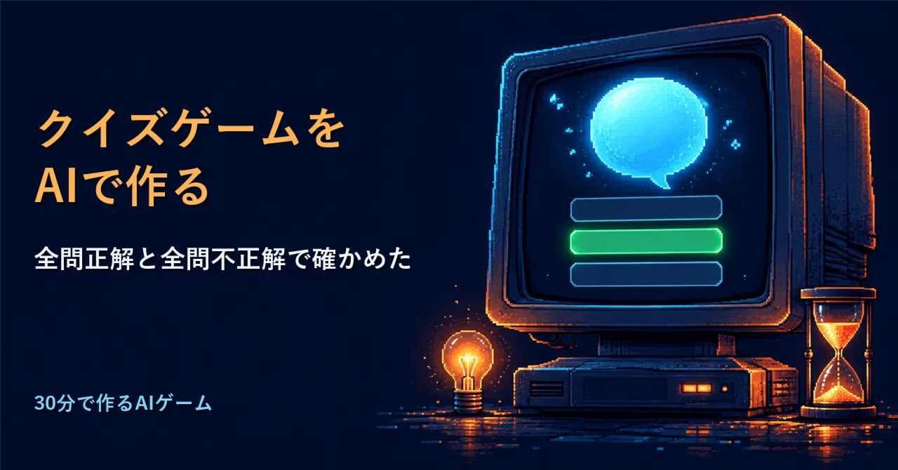 How to Make a Quiz Game with AI | Created with a Single Prompt and ...