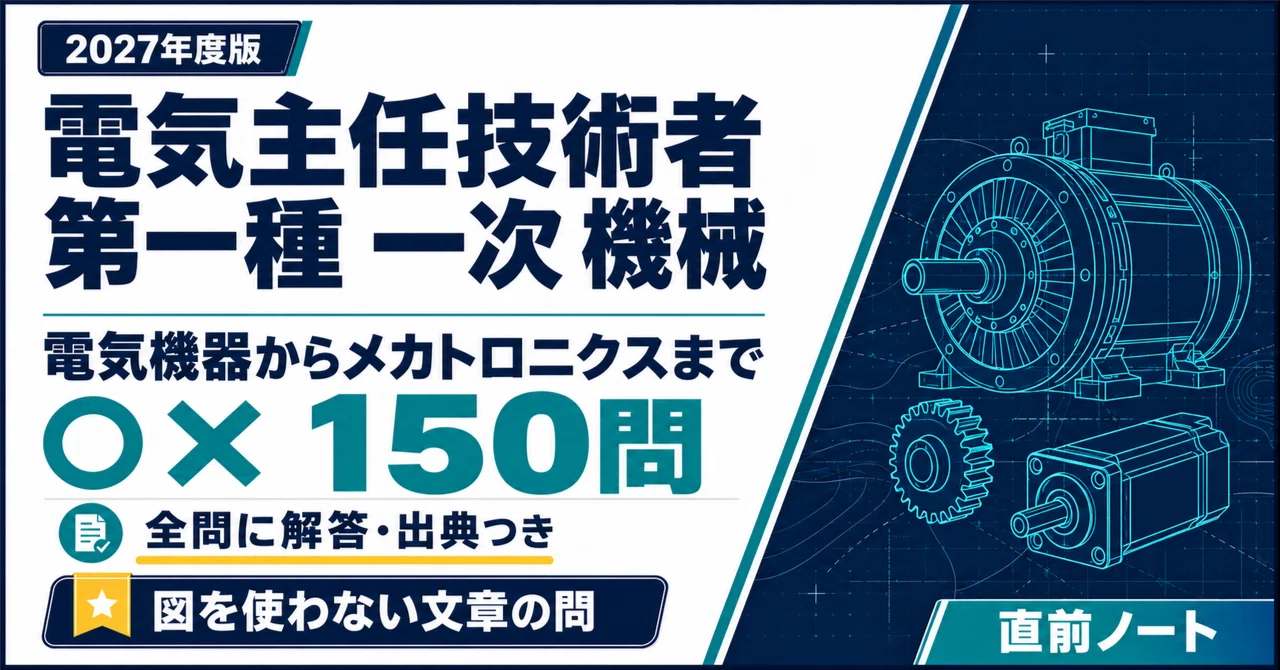 [Chief Electrical Engineer] First-Class Primary Machinery: 150 True ...