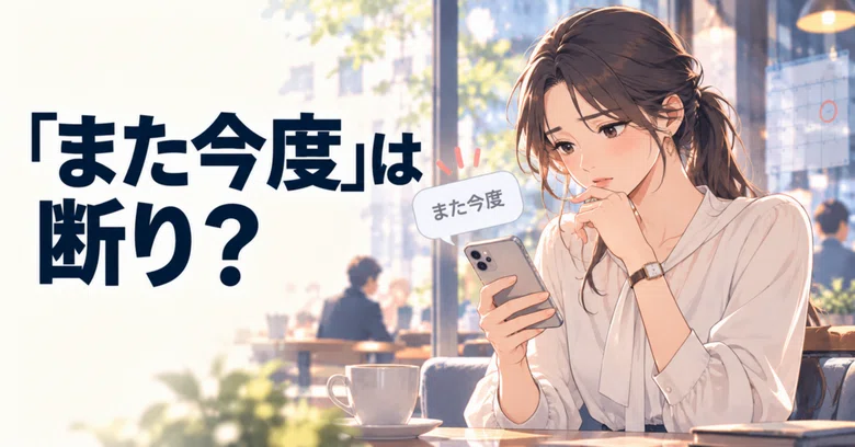 They said 'maybe next time' when I asked them out. Can I ask again? How ...