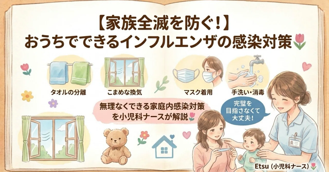 [Prevent the whole family from getting sick!] Influenza infection ...