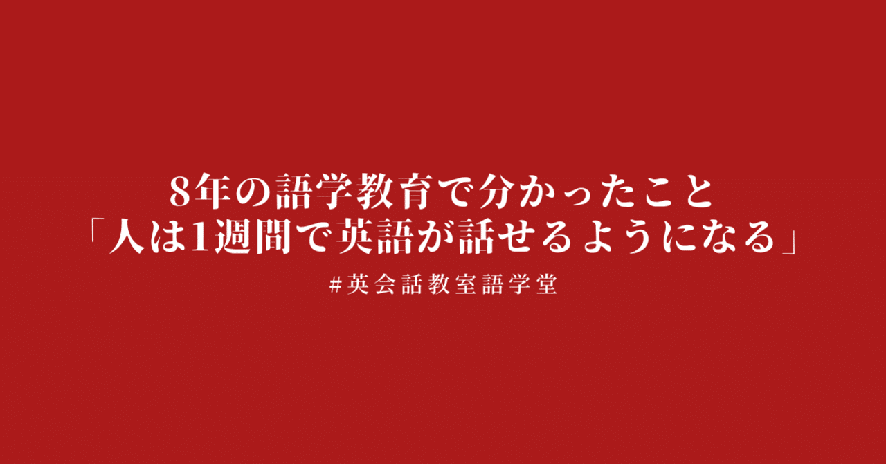 人は１週間で英語が話せるようになる 小倉 進太郎 Gogakudo Note