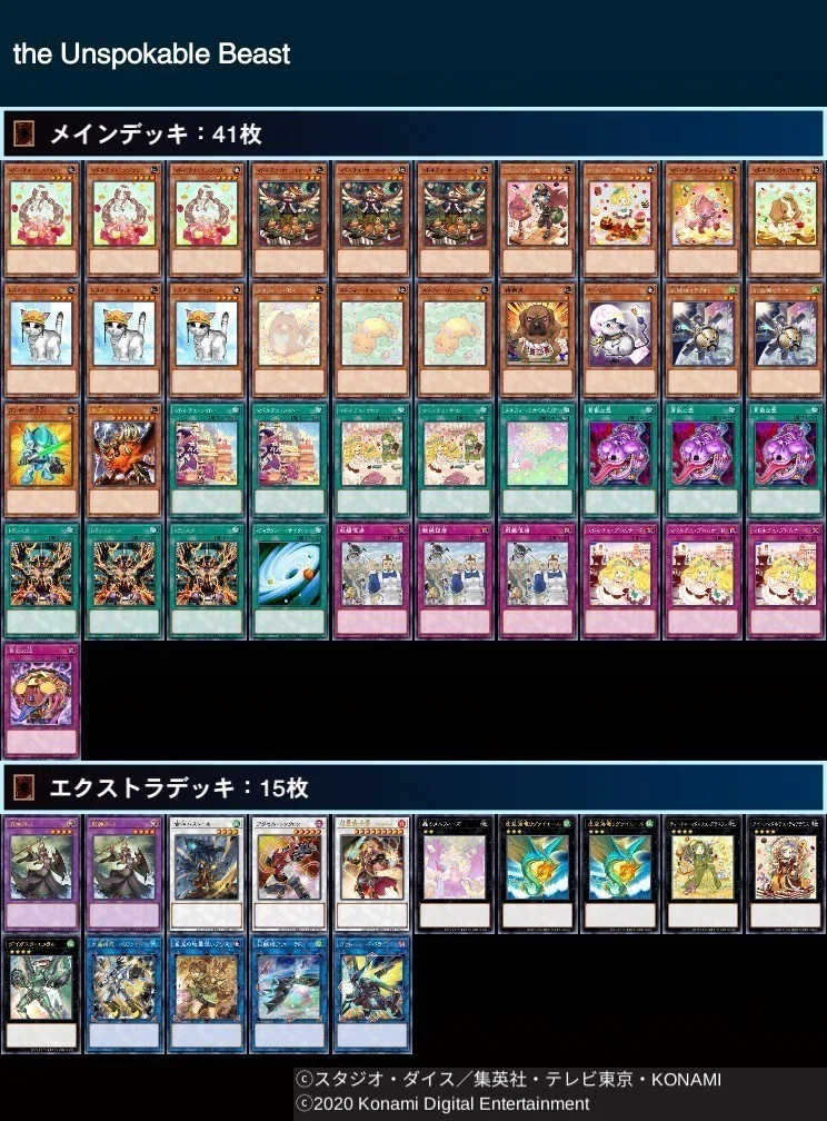 遊戯王】デッキ紹介 #01【名状しがたき獣】｜オルド