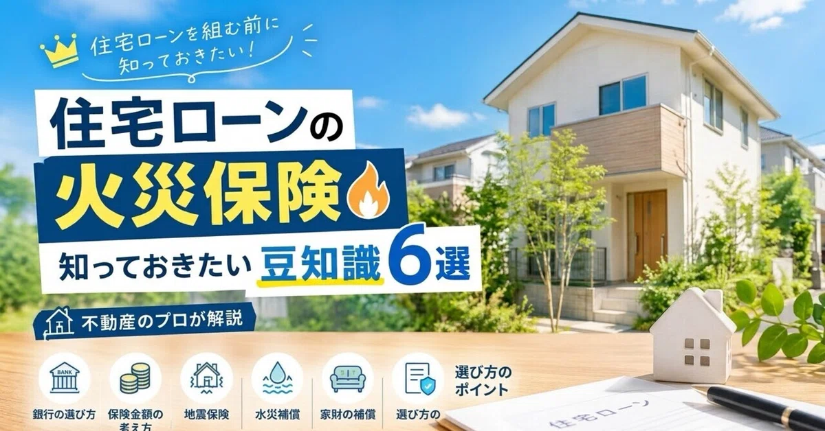 6 Tips You Should Know Before Taking Out a Mortgage! Fire Insurance ...