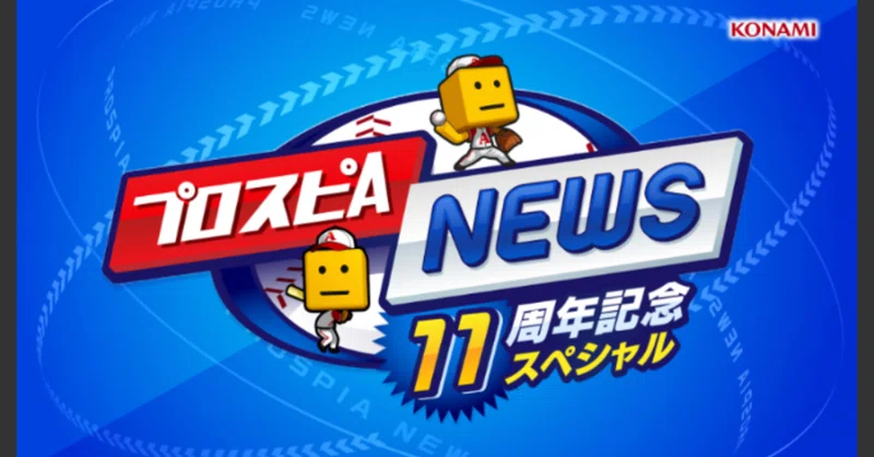 プロスピA オリックス純正を極める道 1429日目 今度はどんなイチロー選手?の巻 2026年10月18日
