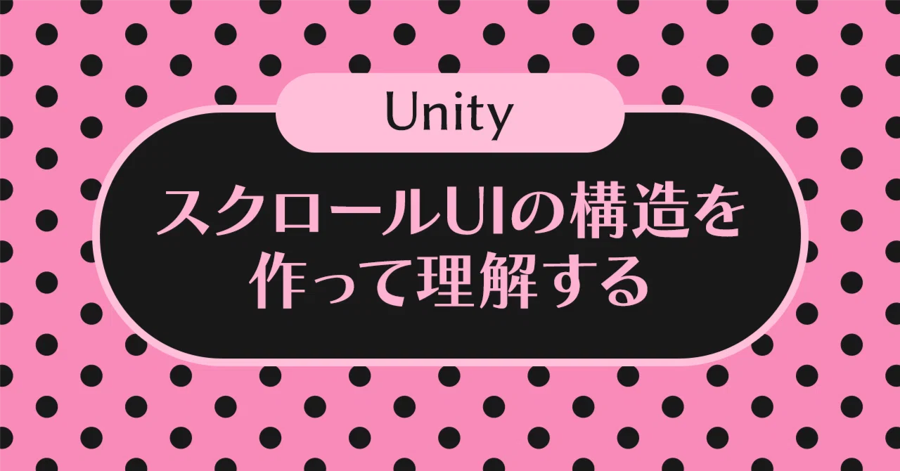 [Unity] Building and Understanding Scroll UI Structure (WIP)｜Aya