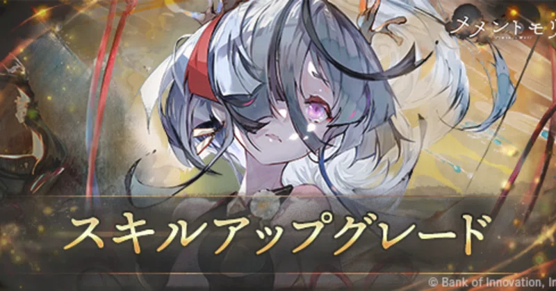 スキルアップグレード4