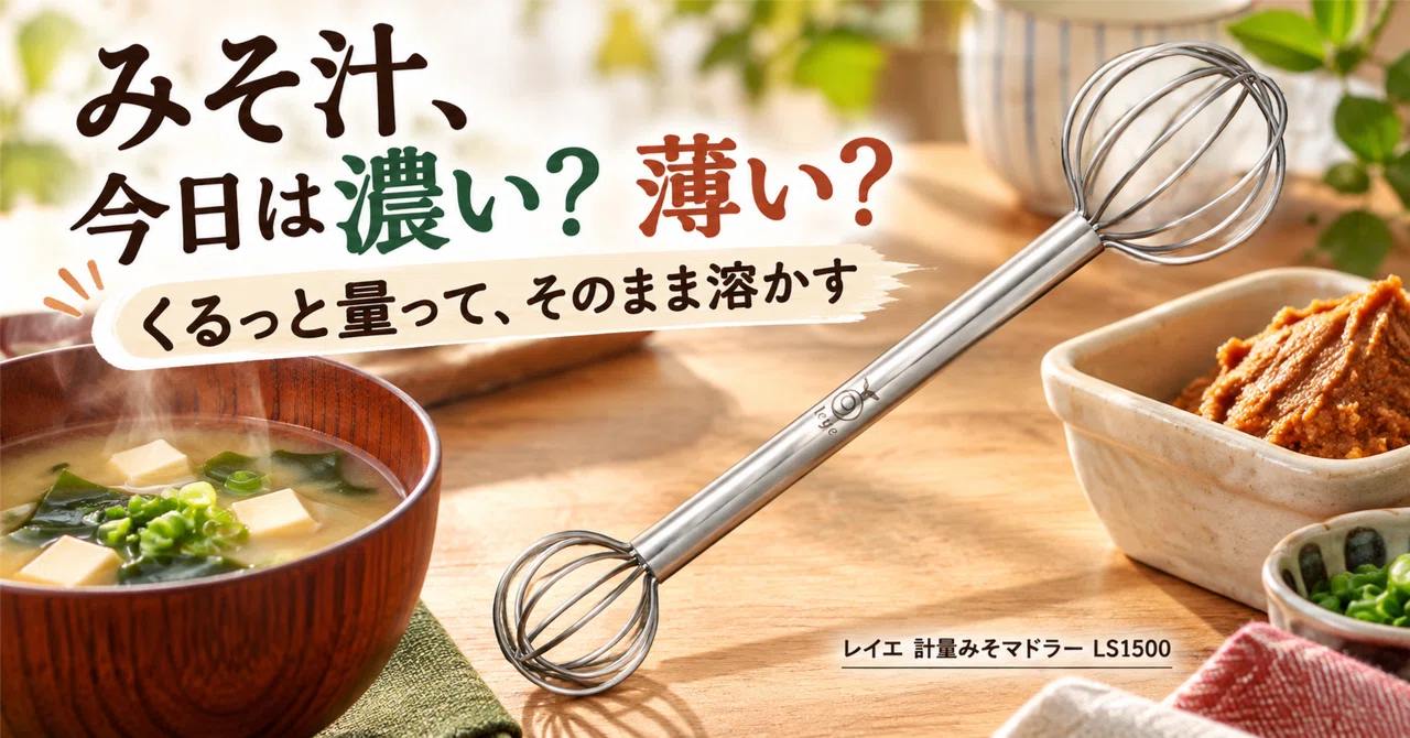 Miso soup: too strong or too weak today? Leye's 