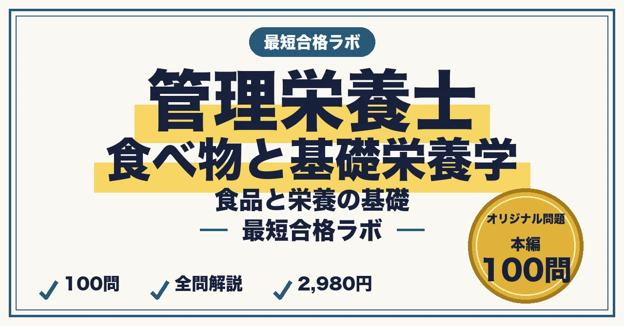 Study Method for Passing the Registered Dietitian National Examination ...