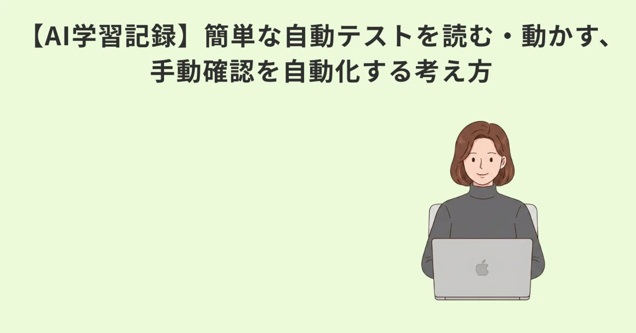 【完全自動化】手作業で消耗する人を横目に、AIにエラー修正まで丸投げして不労時間…