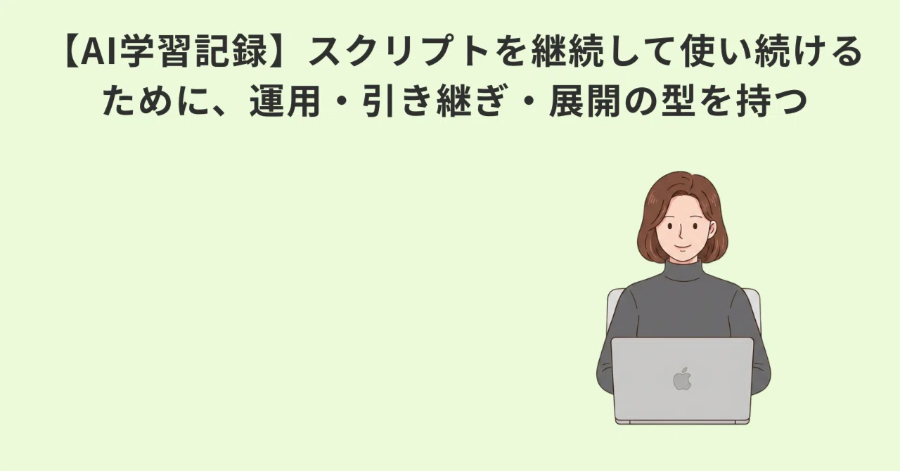 【副業の罠】AIスクリプトを「手動運用」する情弱が、半年後に確実に詰む理由