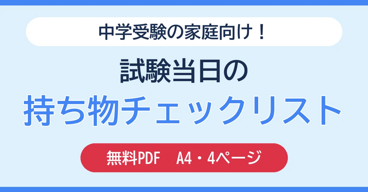 [Free PDF] Junior High School Entrance Exam Checklist: Ready to Use the ...