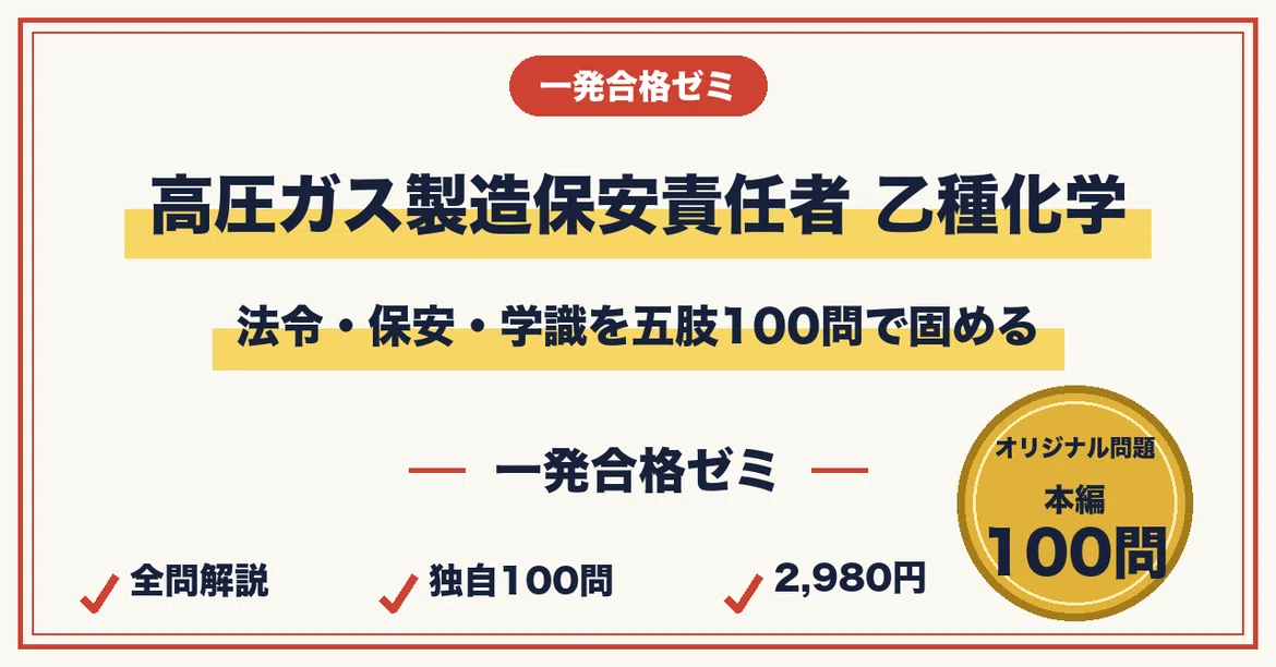 [Last-Minute Prep] Study Method to Pass the High Pressure Gas ...
