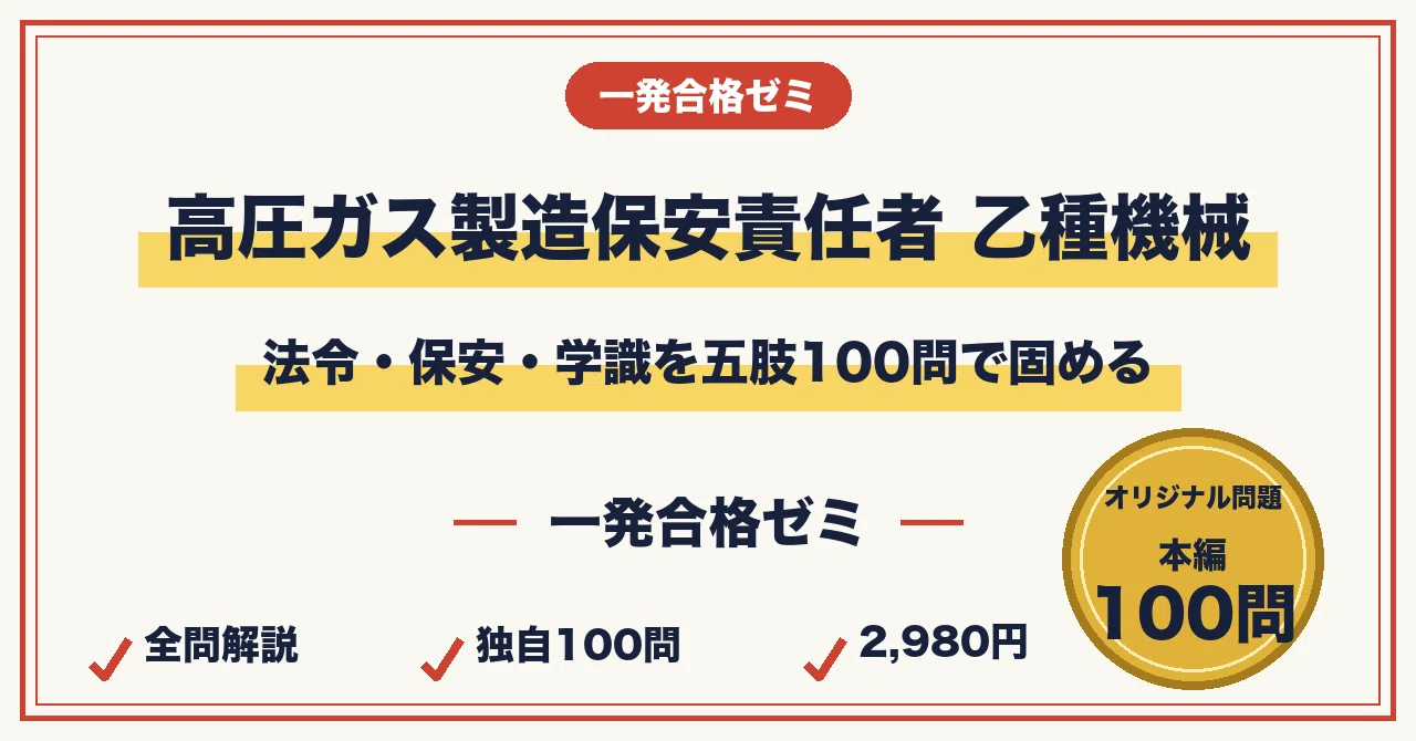 [Last-Minute Prep] Study Method to Pass the High Pressure Gas ...