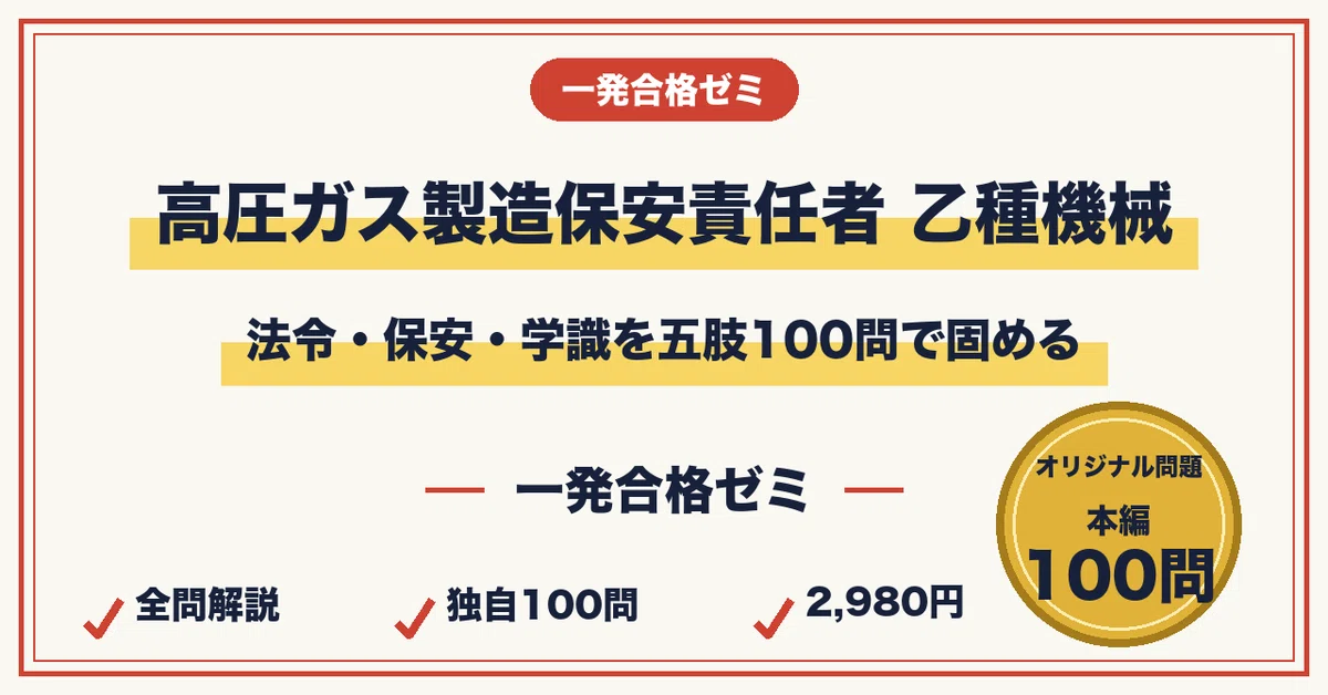 [Last-Minute Prep] Study Method to Pass the High Pressure Gas ...