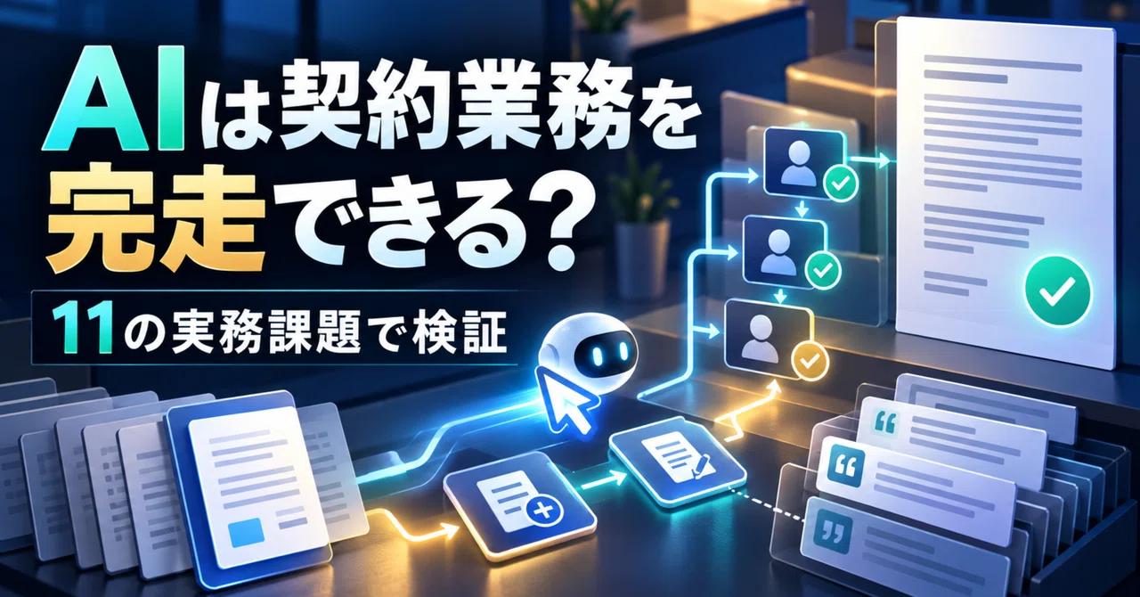Can AI Complete Contract Tasks to the End? Considering the Conditions ...