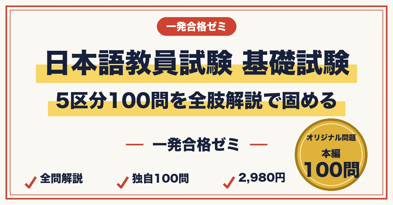 [Last-Minute Prep] Study Methods to Pass the Japanese Language Teacher ...