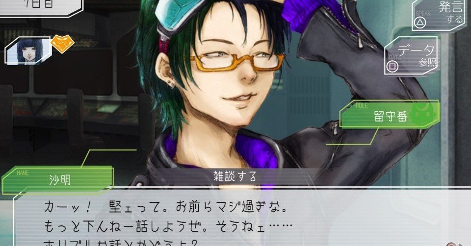 グノーシア】沙明の口調資料・改訂版（創作用）｜ひせ