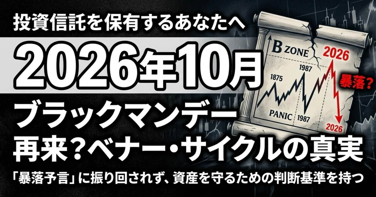 Will Black Monday Return in October 2026? The Truth About the Benner ...