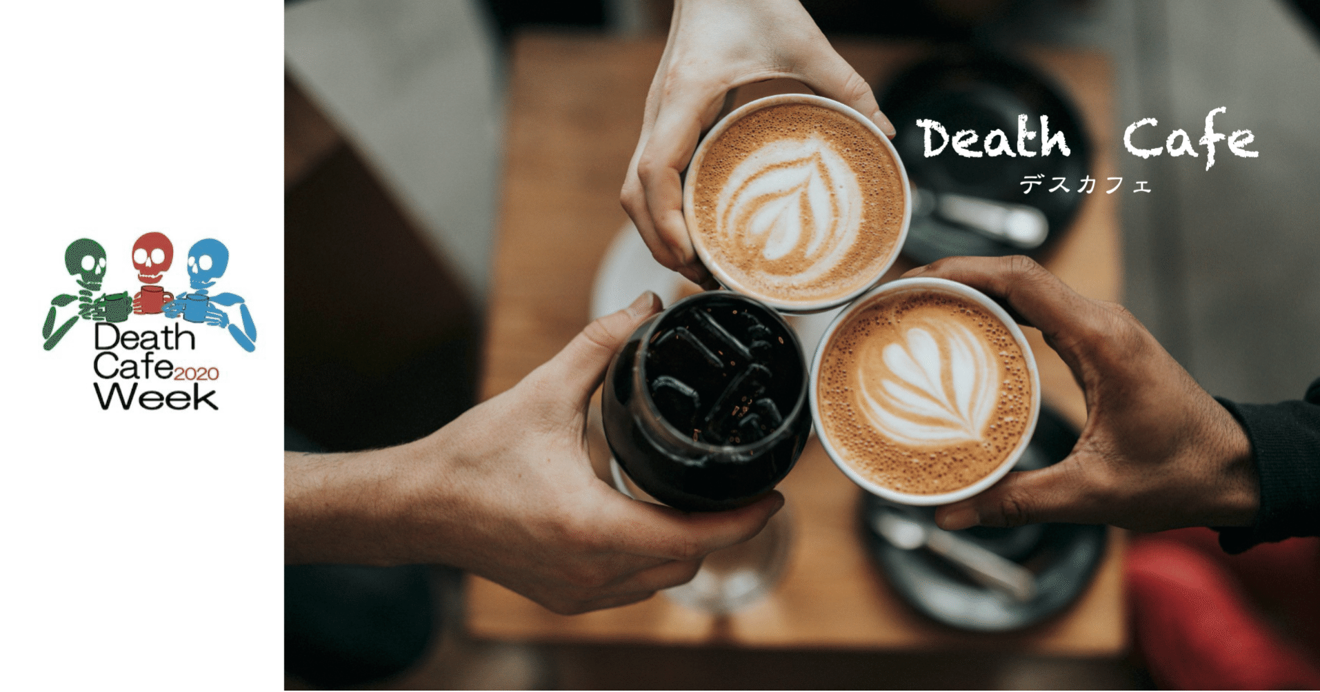 死を語る Death Cafe デスカフェ Death Cafe Week デスカフェ ウィーク Note