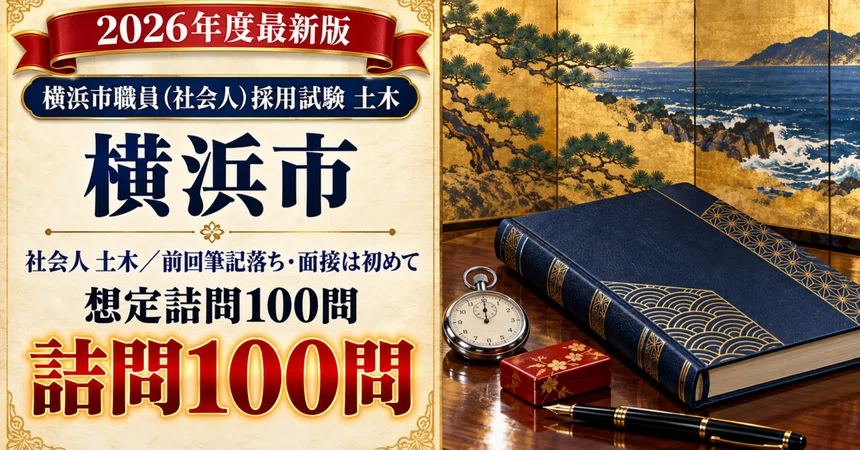 [Yokohama City Experienced Hire Civil Engineering] 100 Expected ...