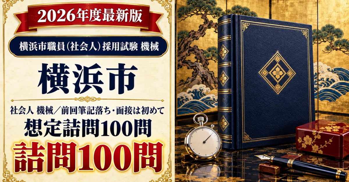 [Yokohama City Experienced Professional Mechanical] 100 Expected ...