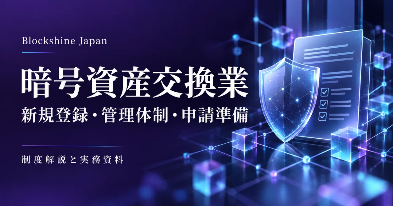 Where to Start for New Registration of Crypto Asset Exchange Business ...