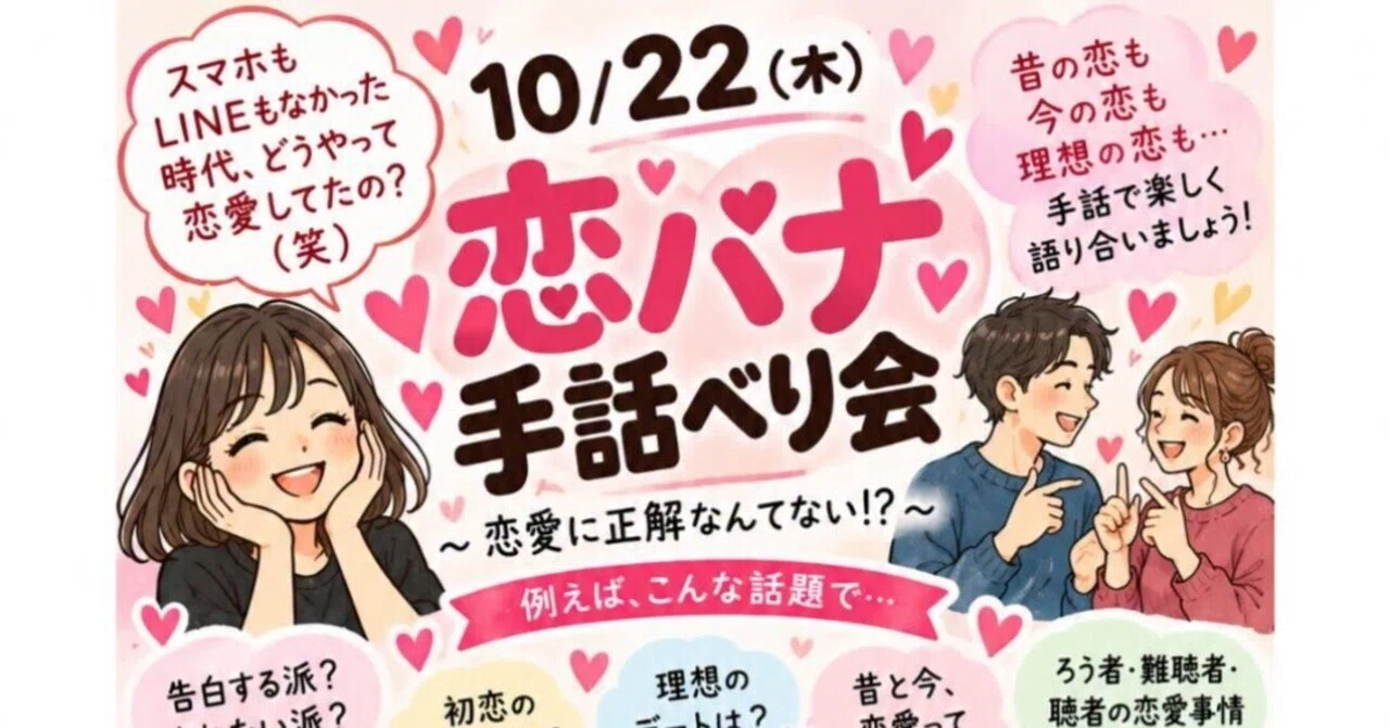 2026.10.22. Sign Language Chat @ 5005｜石川さと