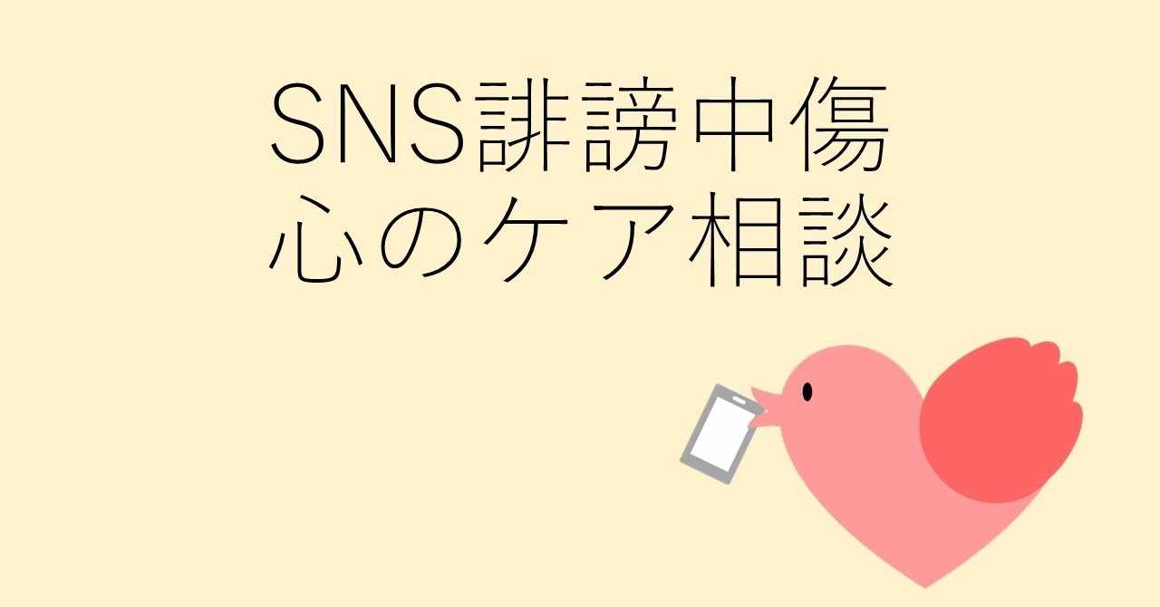 Snsでの悪口 の新着タグ記事一覧 Note つくる つながる とどける