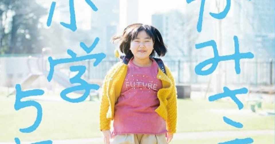 No 3 かみさまは小学5年生 ーフリースタイル書評バトル第3回 型破りエピソード芸人 Honcierge Note